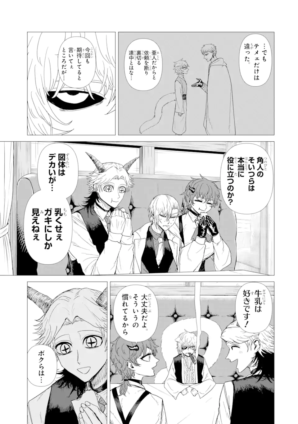 Killer's Familia - Chapter 5.2 - Page 5