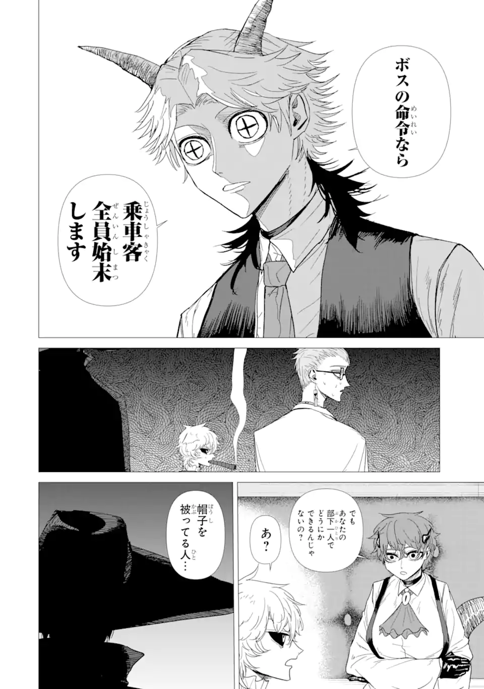 Killer's Familia - Chapter 5.2 - Page 6