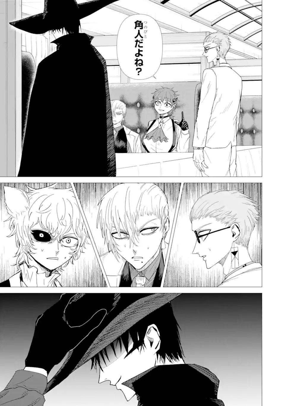 Killer's Familia - Chapter 5.2 - Page 7