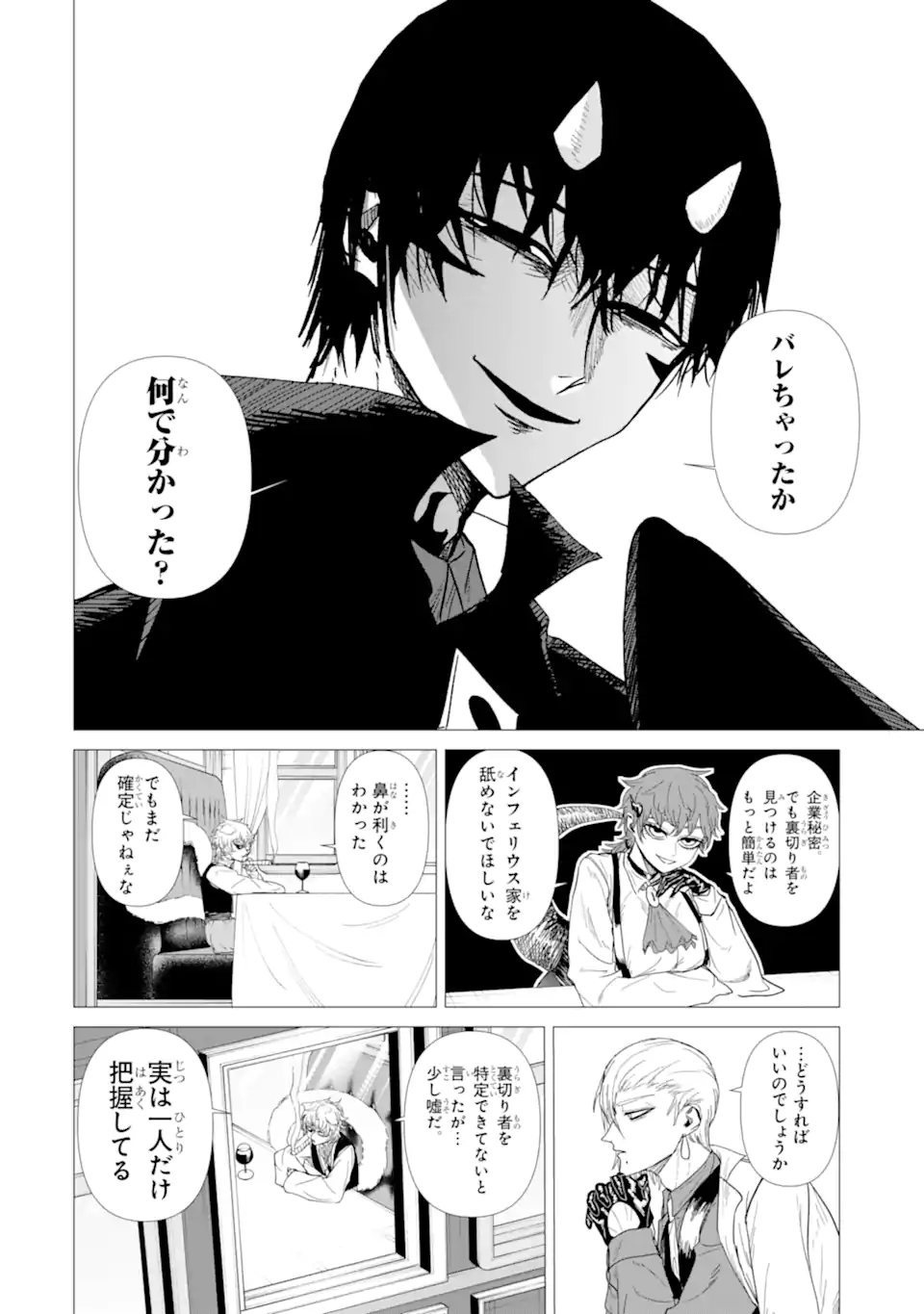 Killer's Familia - Chapter 5.2 - Page 8