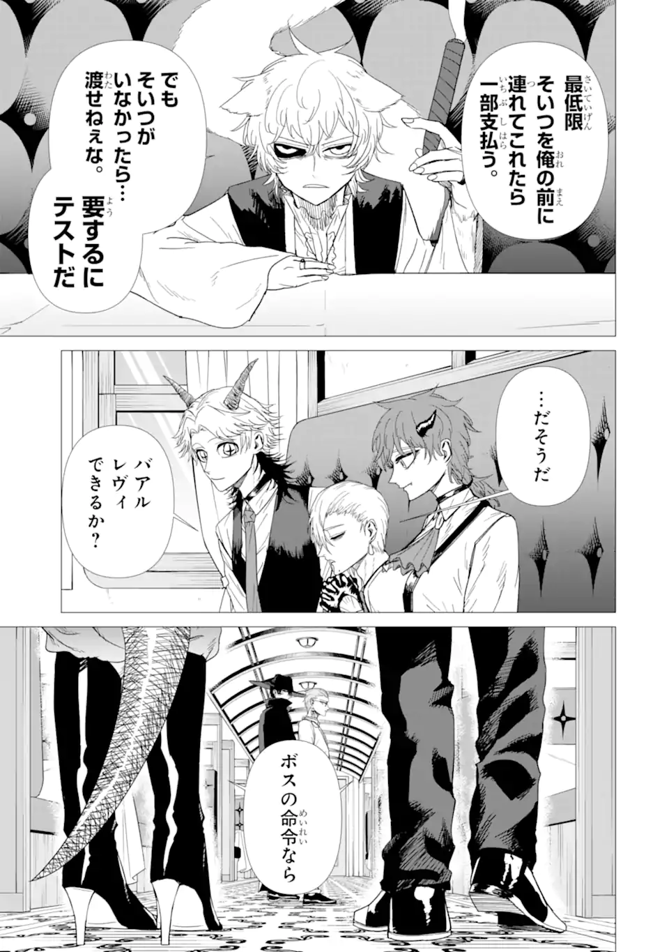 Killer's Familia - Chapter 5.2 - Page 9