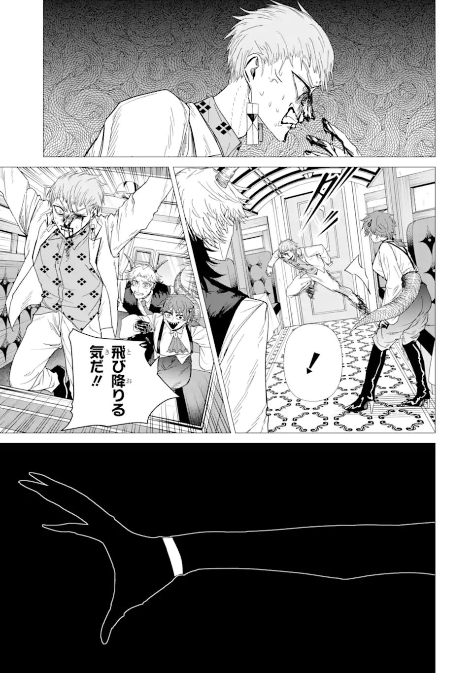 Killer's Familia - Chapter 5.3 - Page 1