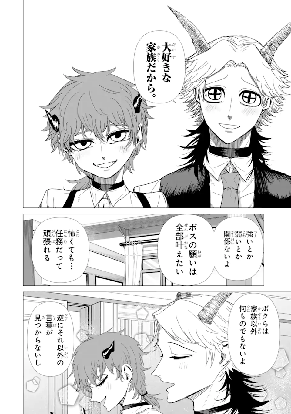 Killer's Familia - Chapter 5.3 - Page 10