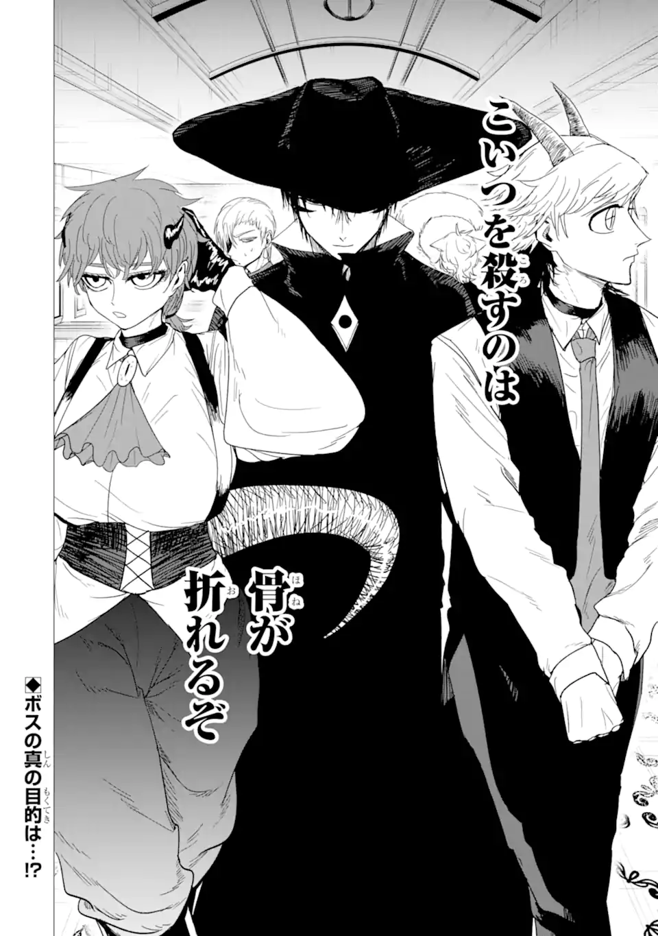 Killer's Familia - Chapter 5.3 - Page 12