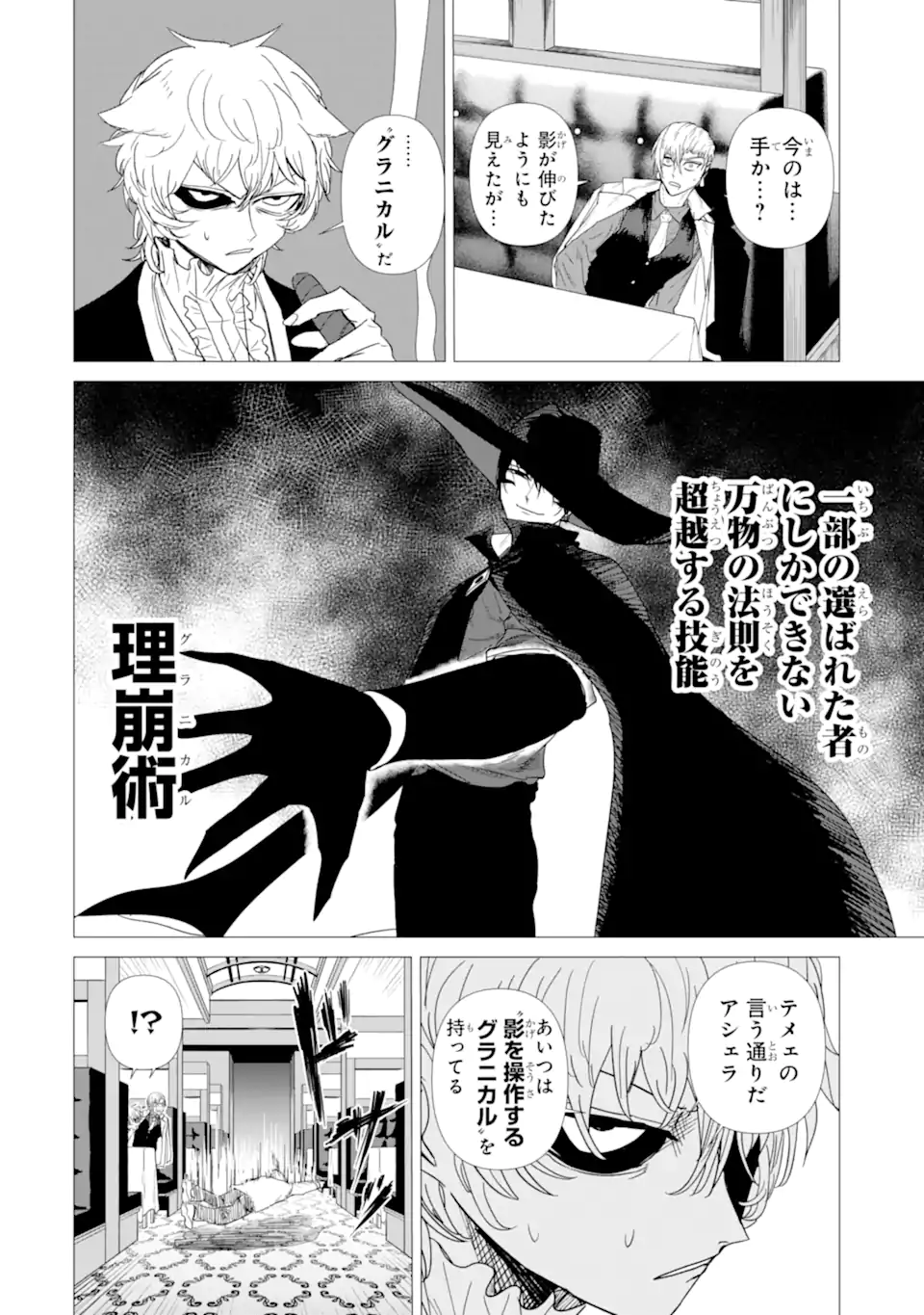 Killer's Familia - Chapter 5.3 - Page 4