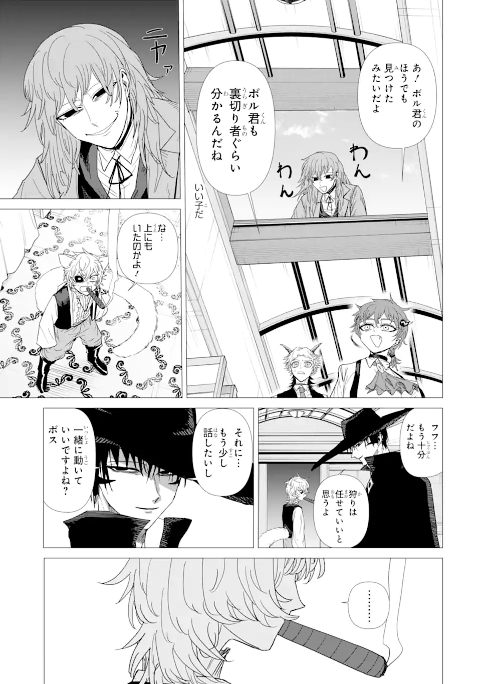 Killer's Familia - Chapter 5.3 - Page 5