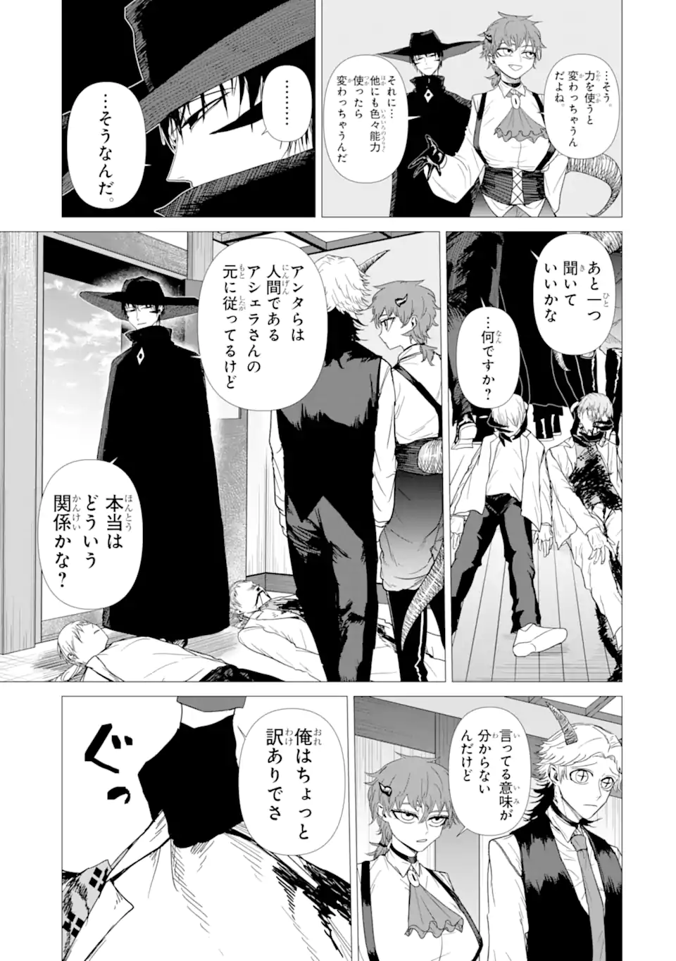 Killer's Familia - Chapter 5.3 - Page 7