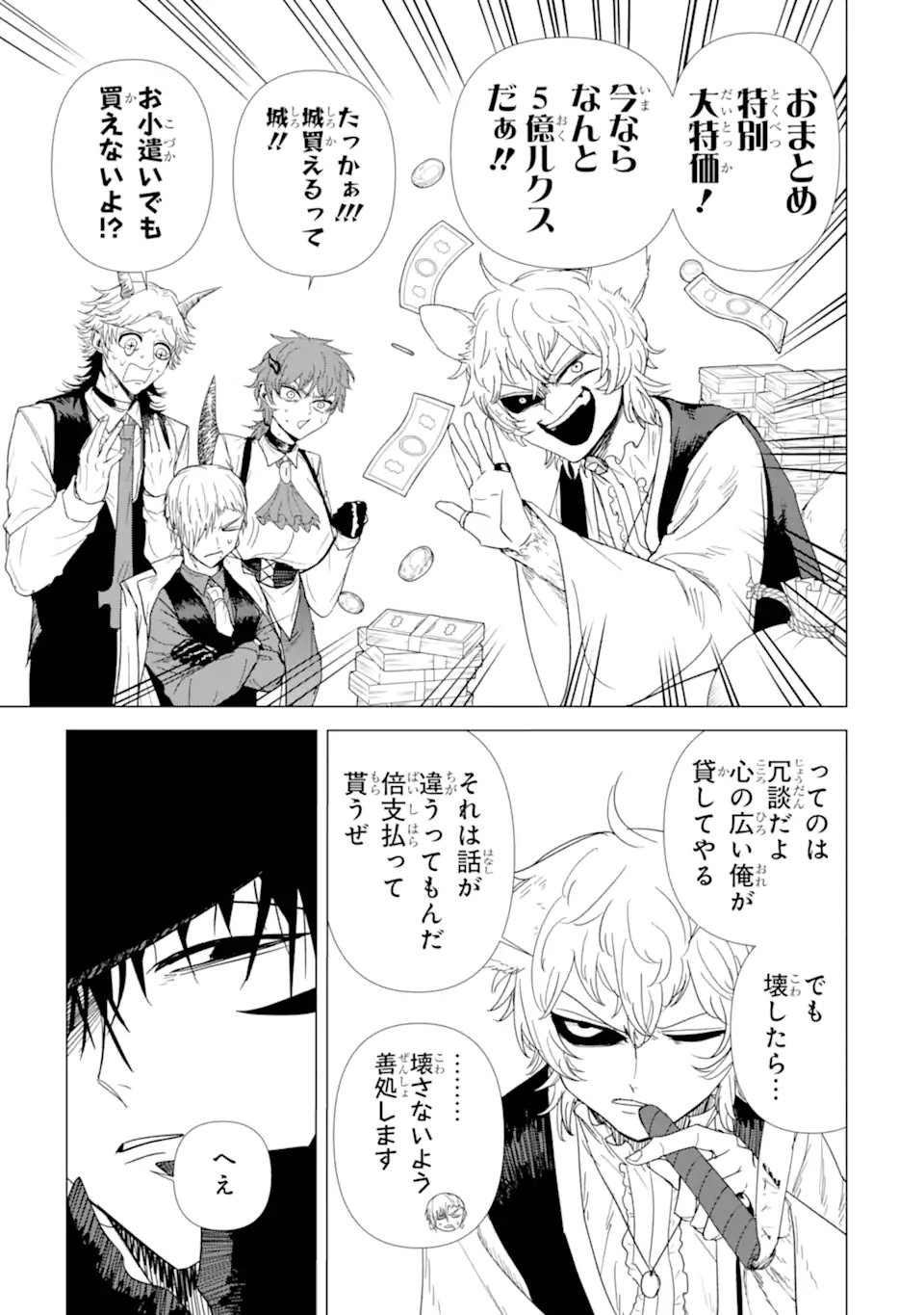 Killer's Familia - Chapter 6.1 - Page 3