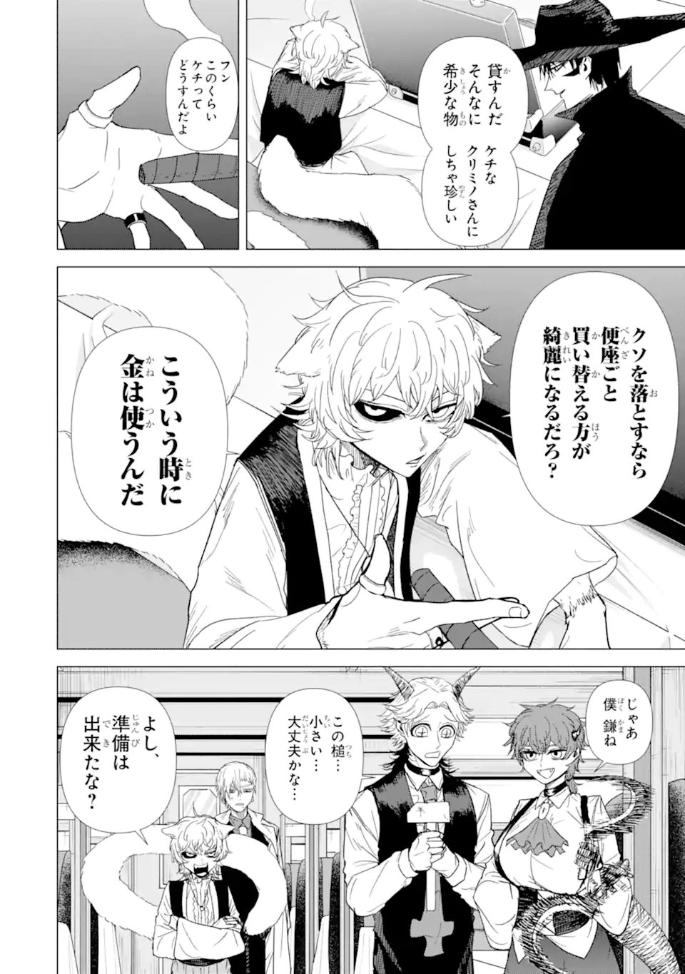 Killer's Familia - Chapter 6.1 - Page 4