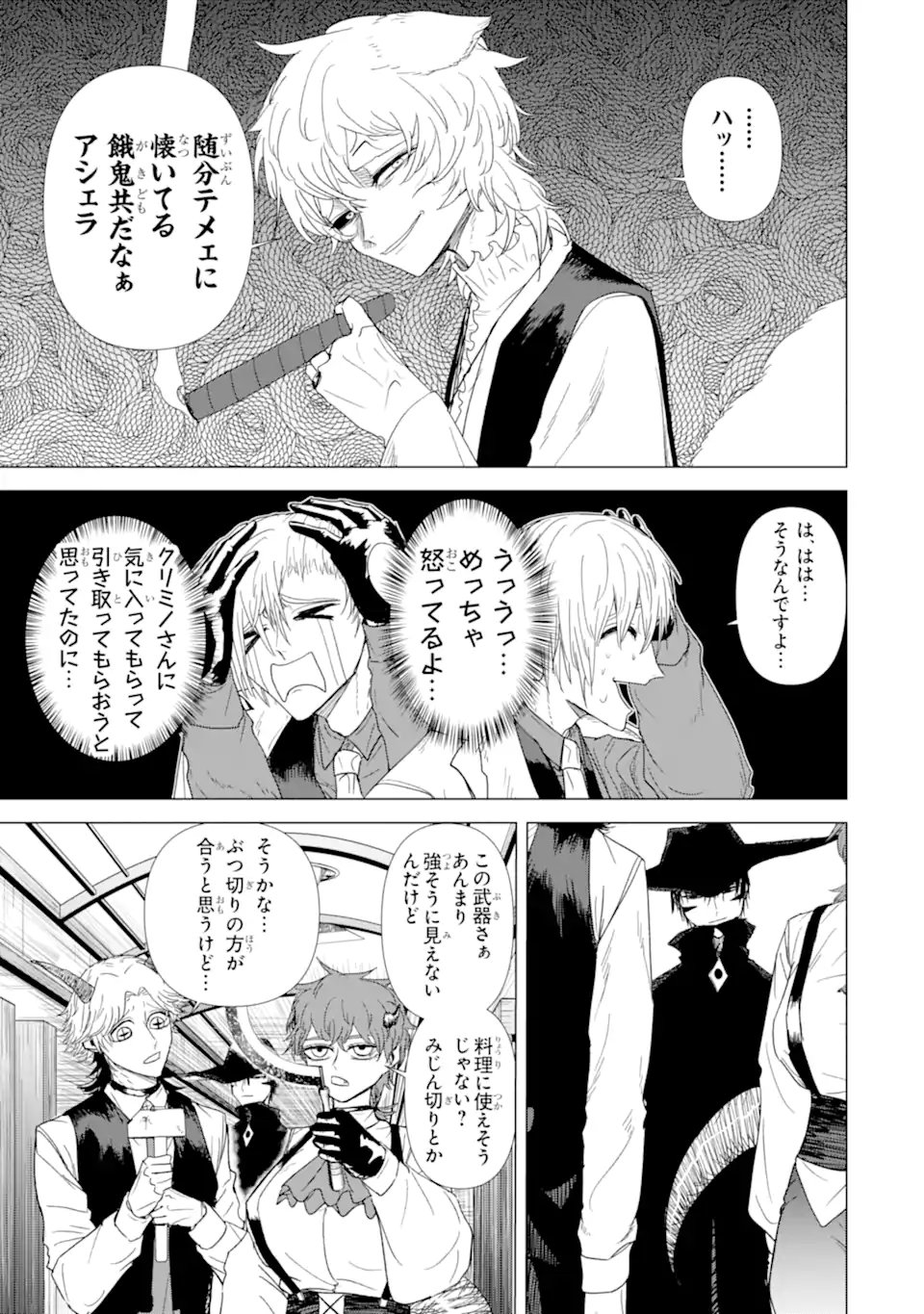 Killer's Familia - Chapter 6.1 - Page 7