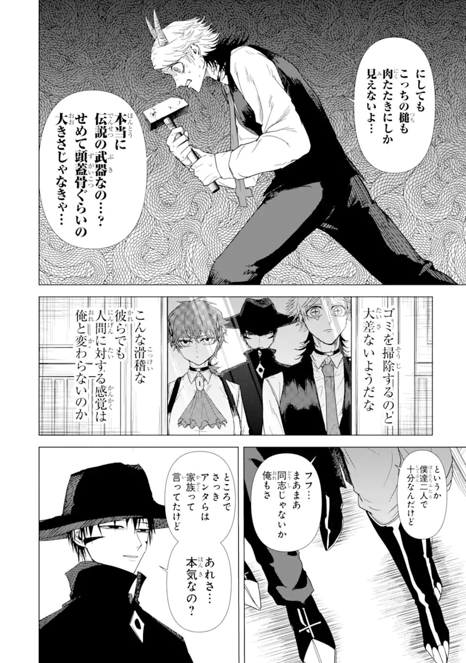 Killer's Familia - Chapter 6.1 - Page 8