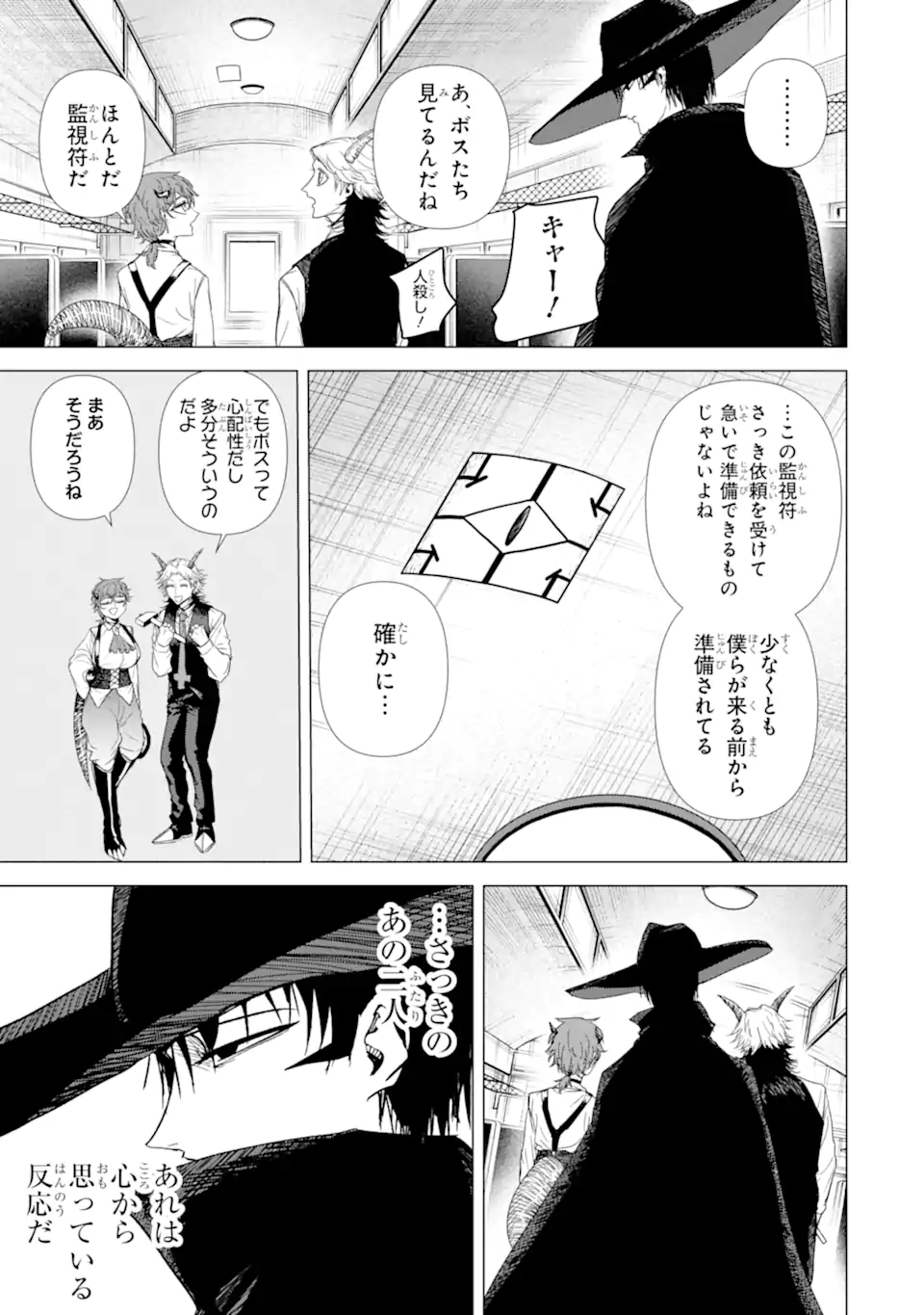 Killer's Familia - Chapter 6.2 - Page 1