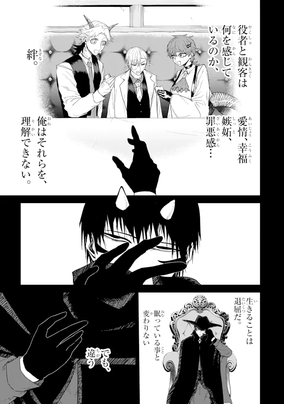 Killer's Familia - Chapter 6.2 - Page 11