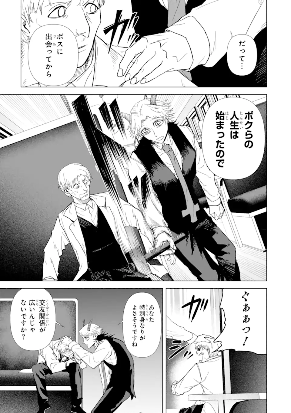 Killer's Familia - Chapter 6.2 - Page 3