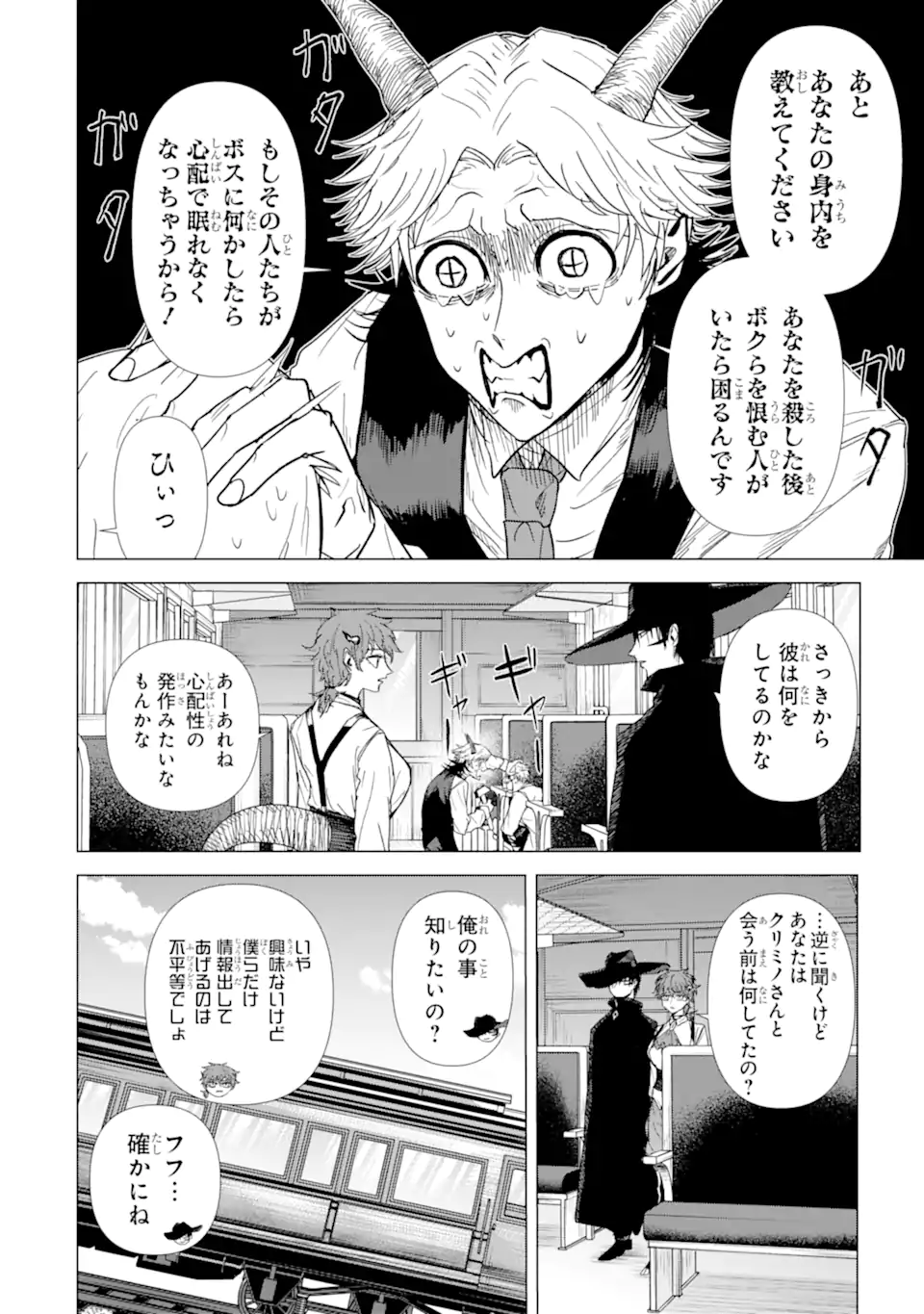 Killer's Familia - Chapter 6.2 - Page 4