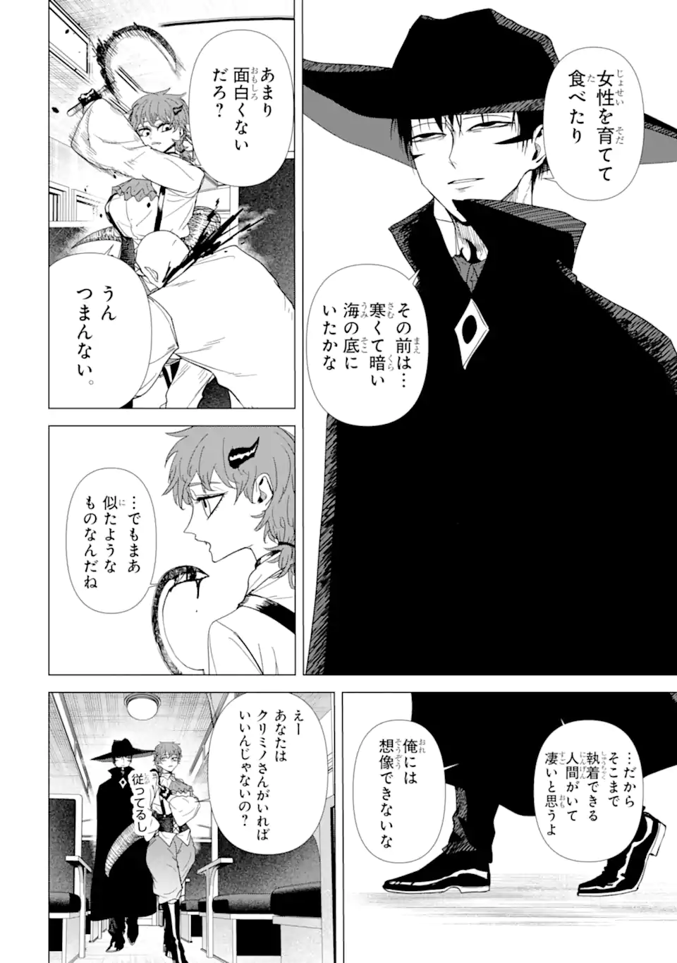 Killer's Familia - Chapter 6.2 - Page 5