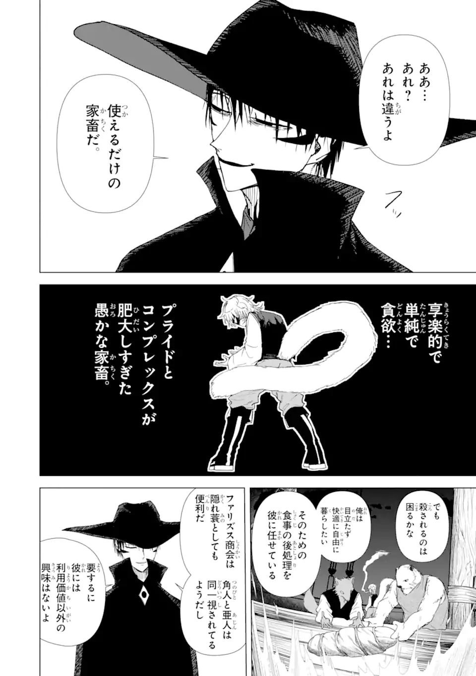 Killer's Familia - Chapter 6.2 - Page 6