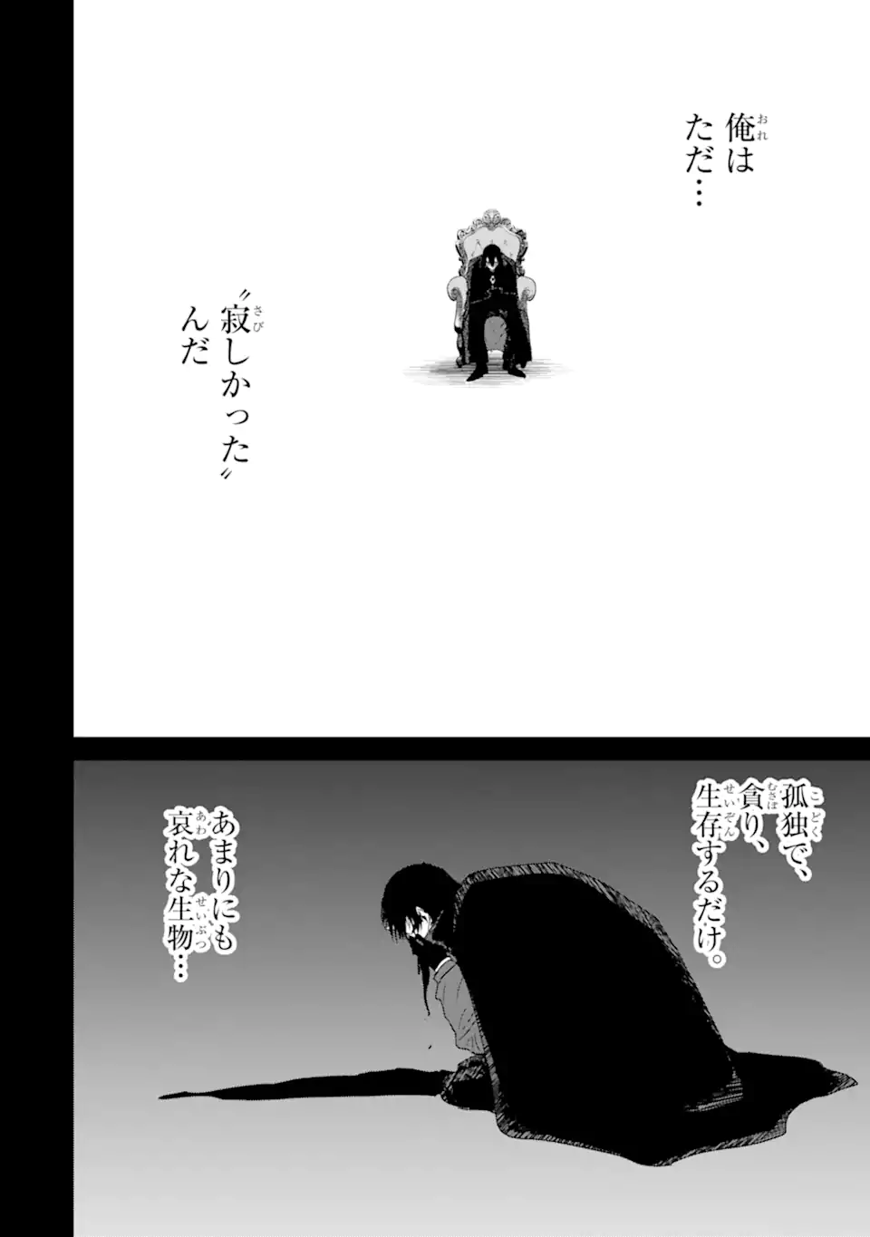 Killer's Familia - Chapter 6.3 - Page 1