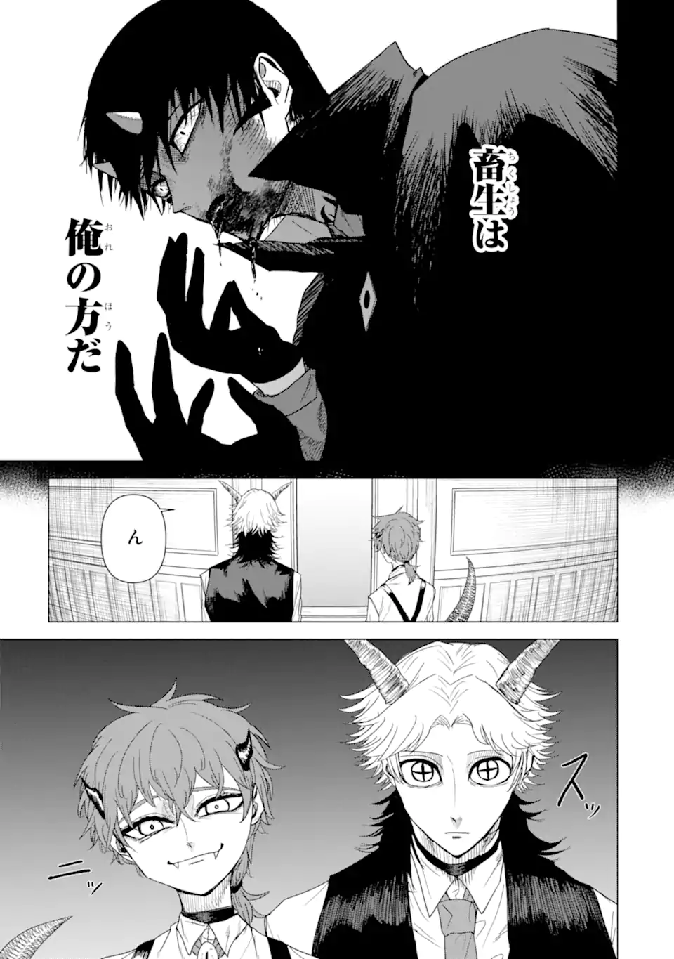 Killer's Familia - Chapter 6.3 - Page 2