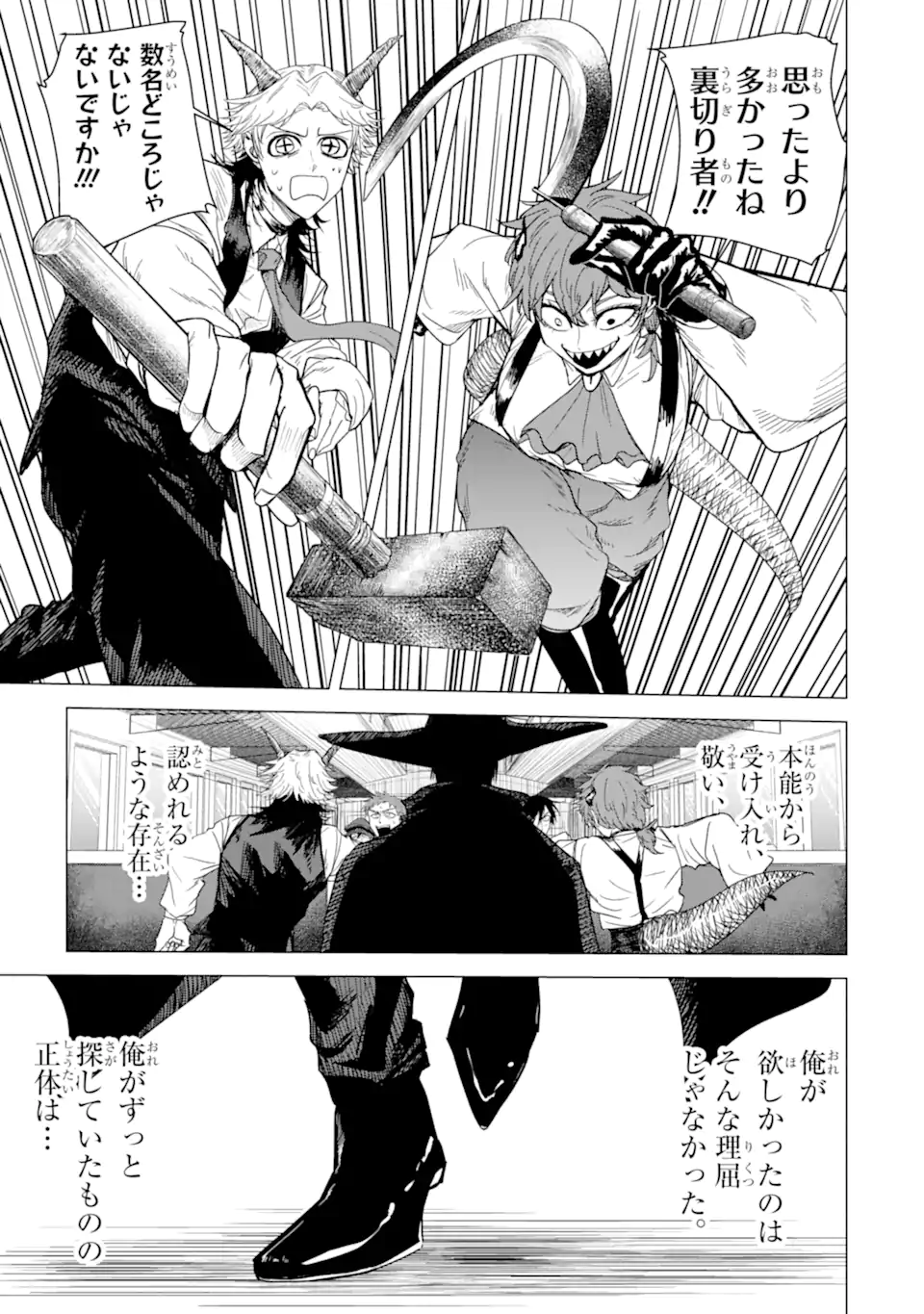 Killer's Familia - Chapter 6.3 - Page 4