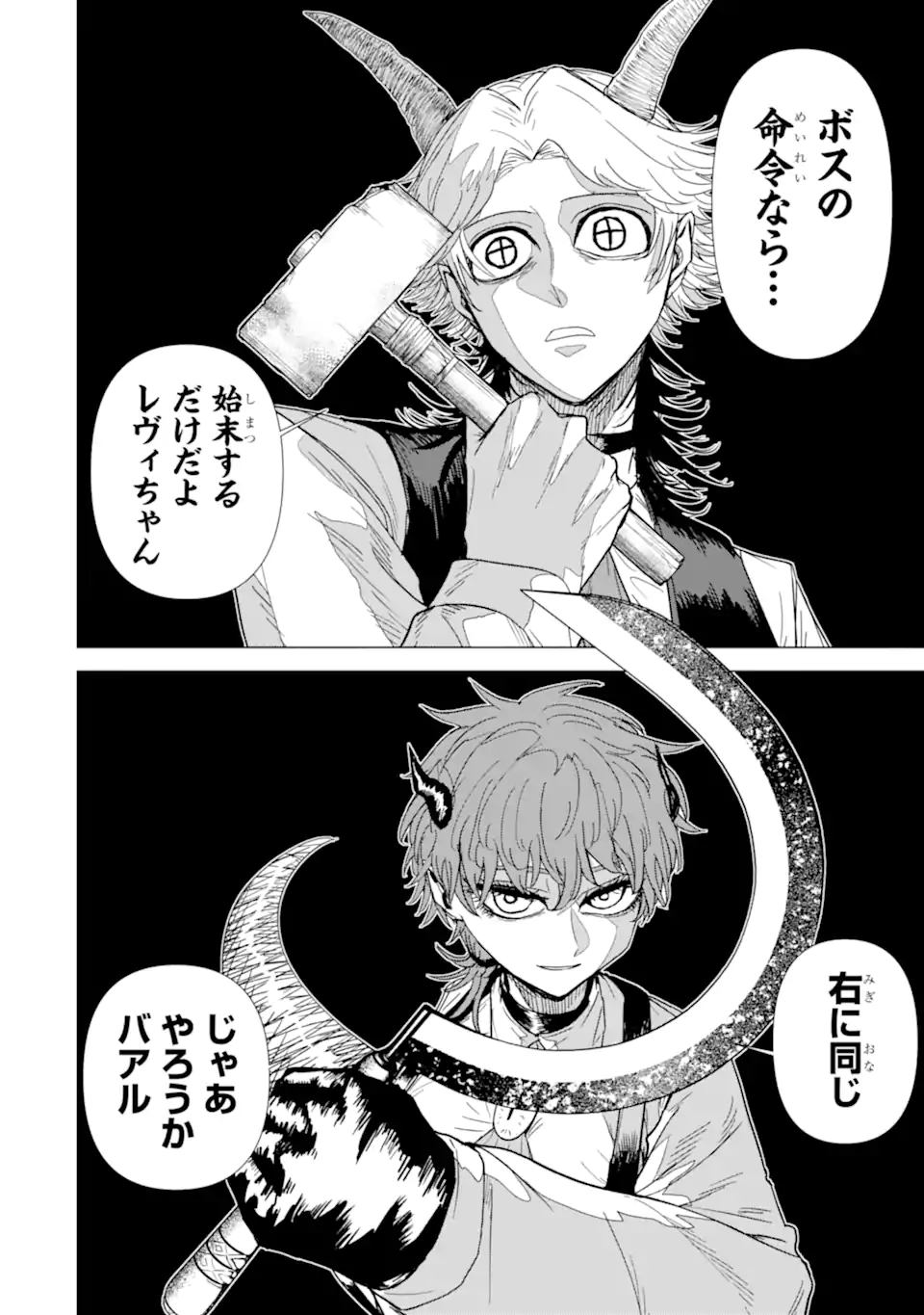 Killer's Familia - Chapter 6.4 - Page 11