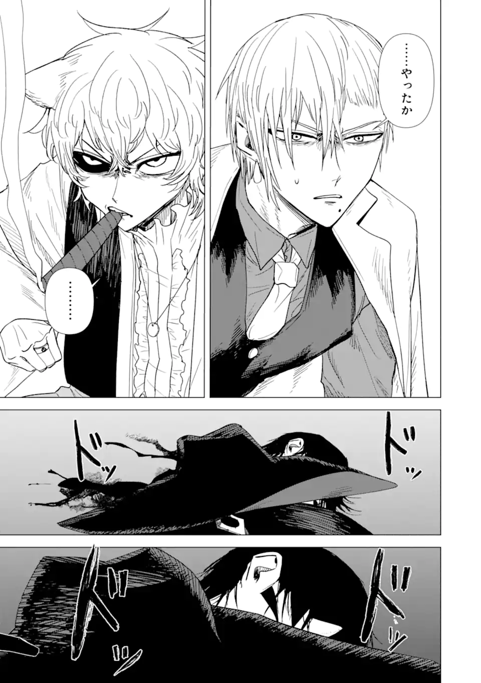 Killer's Familia - Chapter 6.4 - Page 2