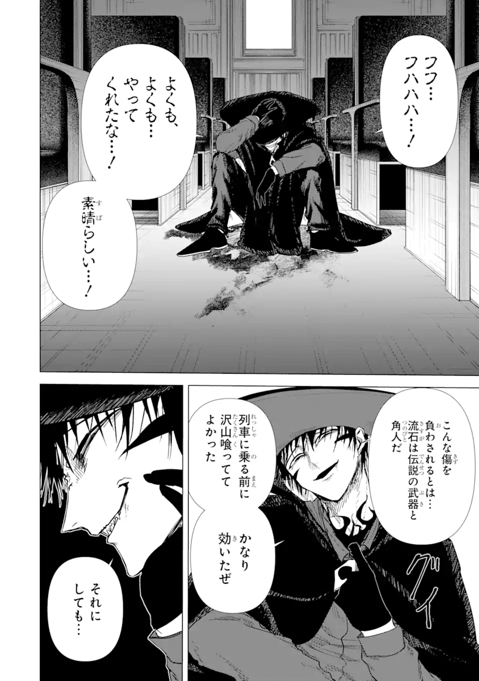 Killer's Familia - Chapter 6.4 - Page 5