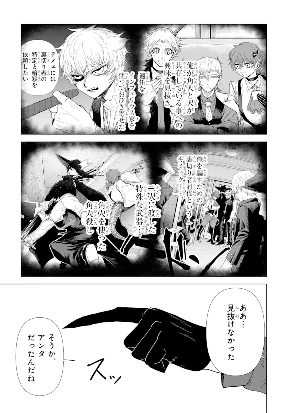 Killer's Familia - Chapter 6.4 - Page 6