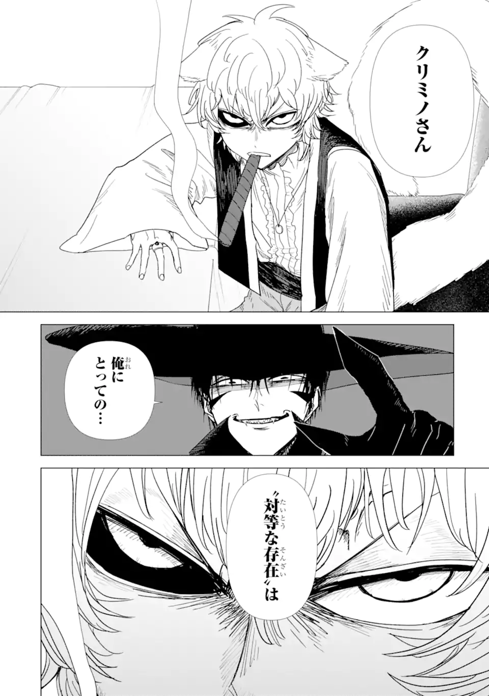 Killer's Familia - Chapter 6.4 - Page 7