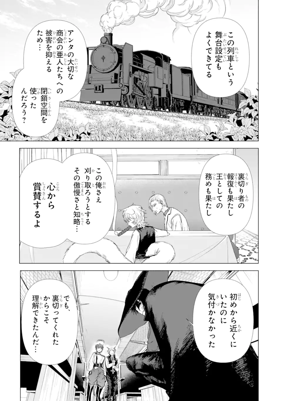 Killer's Familia - Chapter 6.4 - Page 8