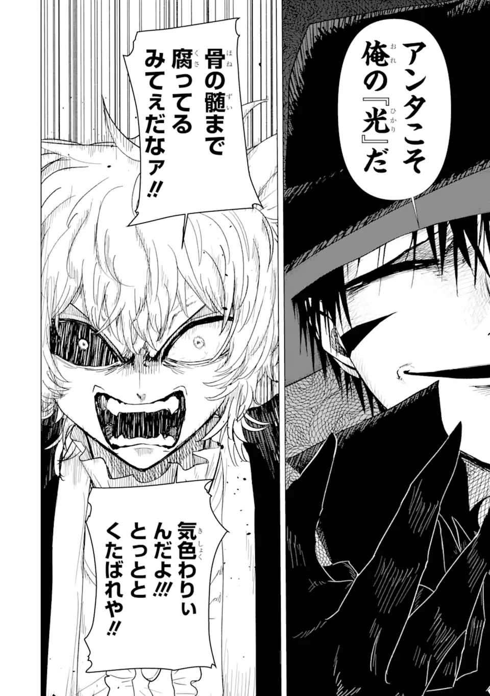 Killer's Familia - Chapter 6.4 - Page 9