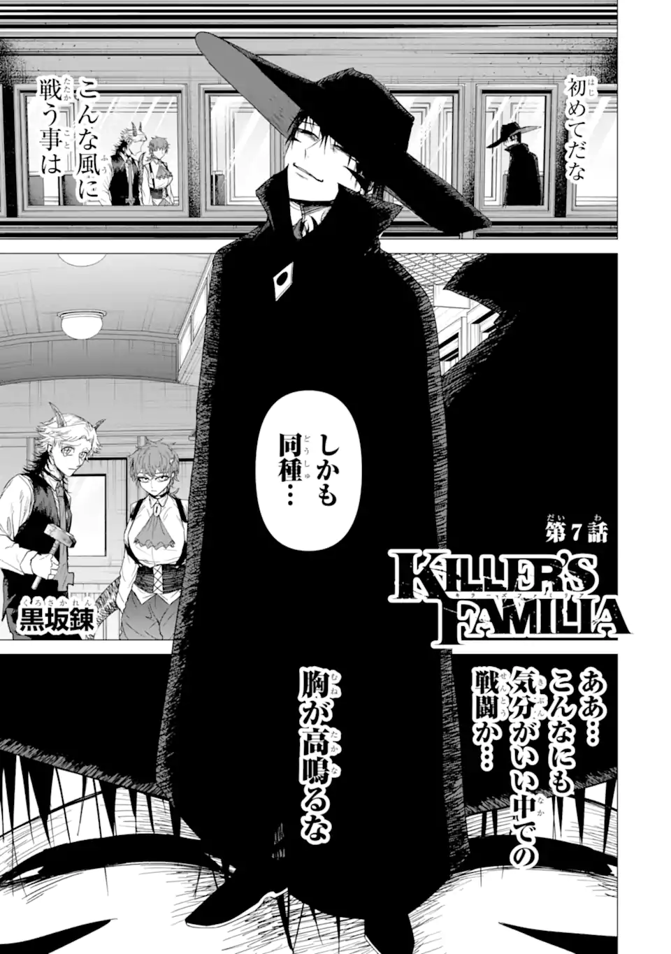 Killer's Familia - Chapter 7.1 - Page 1