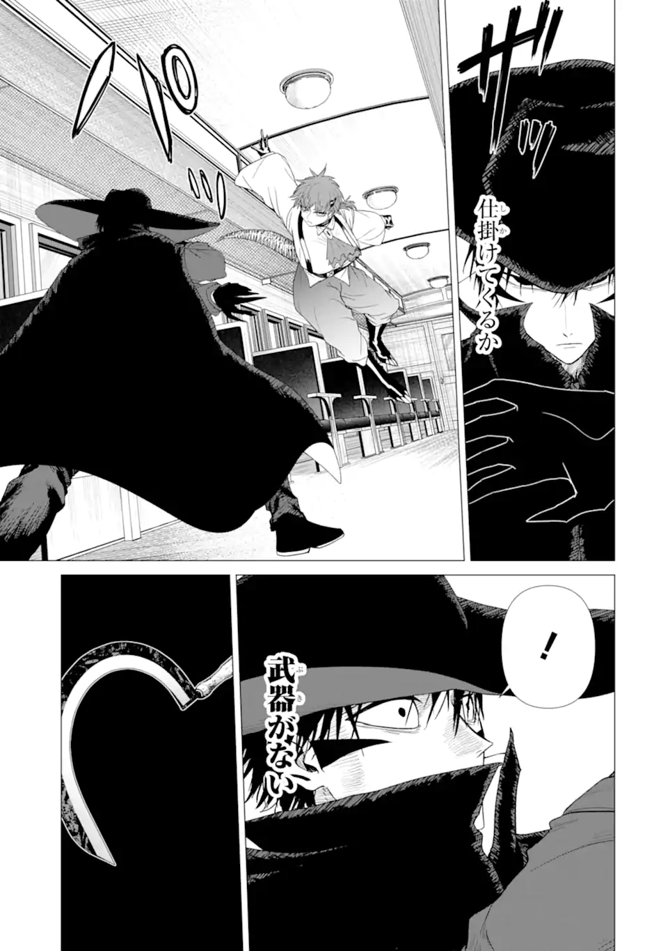Killer's Familia - Chapter 7.1 - Page 11