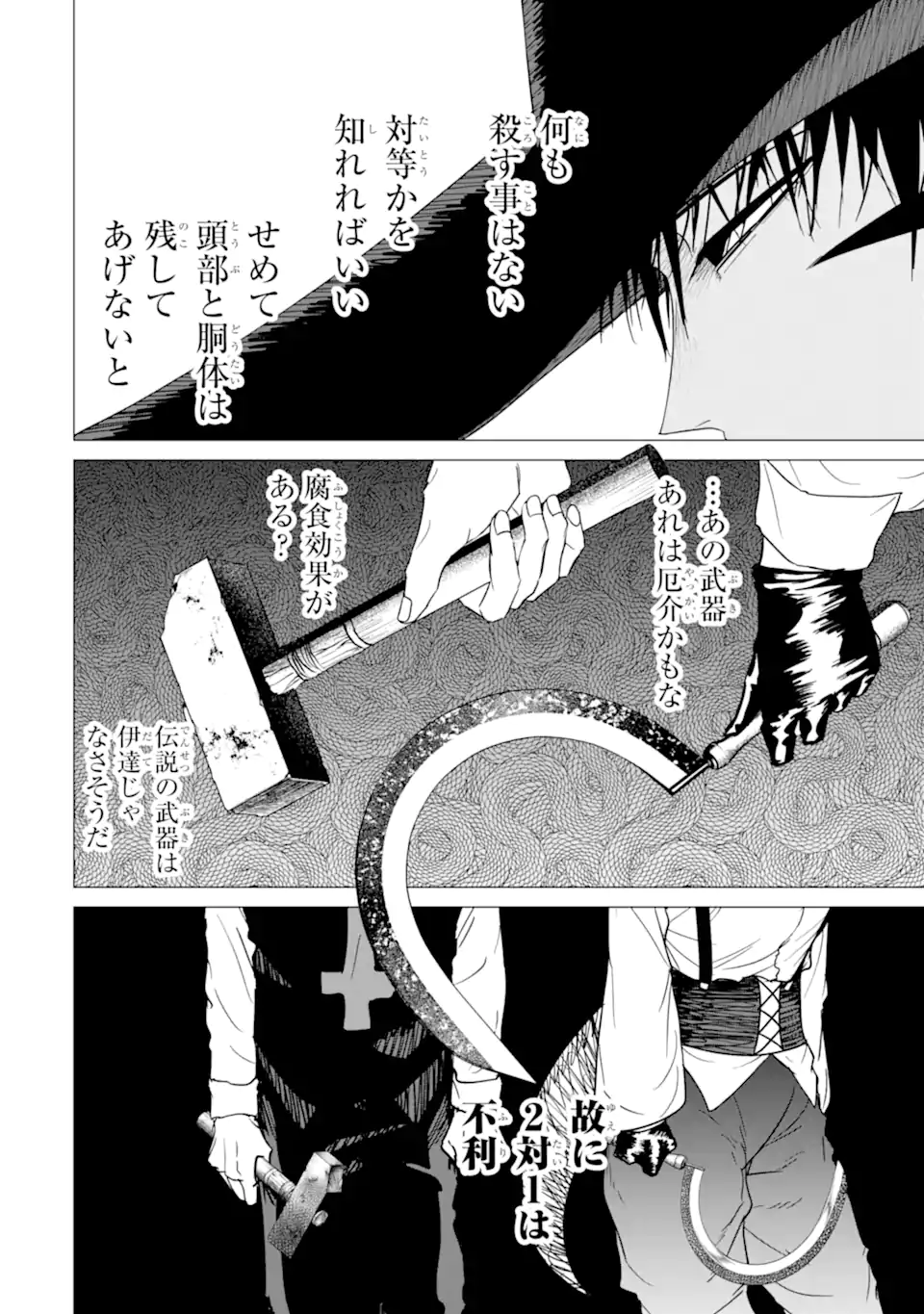 Killer's Familia - Chapter 7.1 - Page 2
