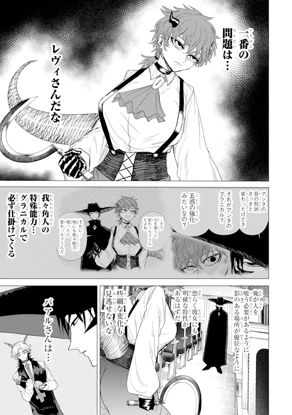 Killer's Familia - Chapter 7.1 - Page 3