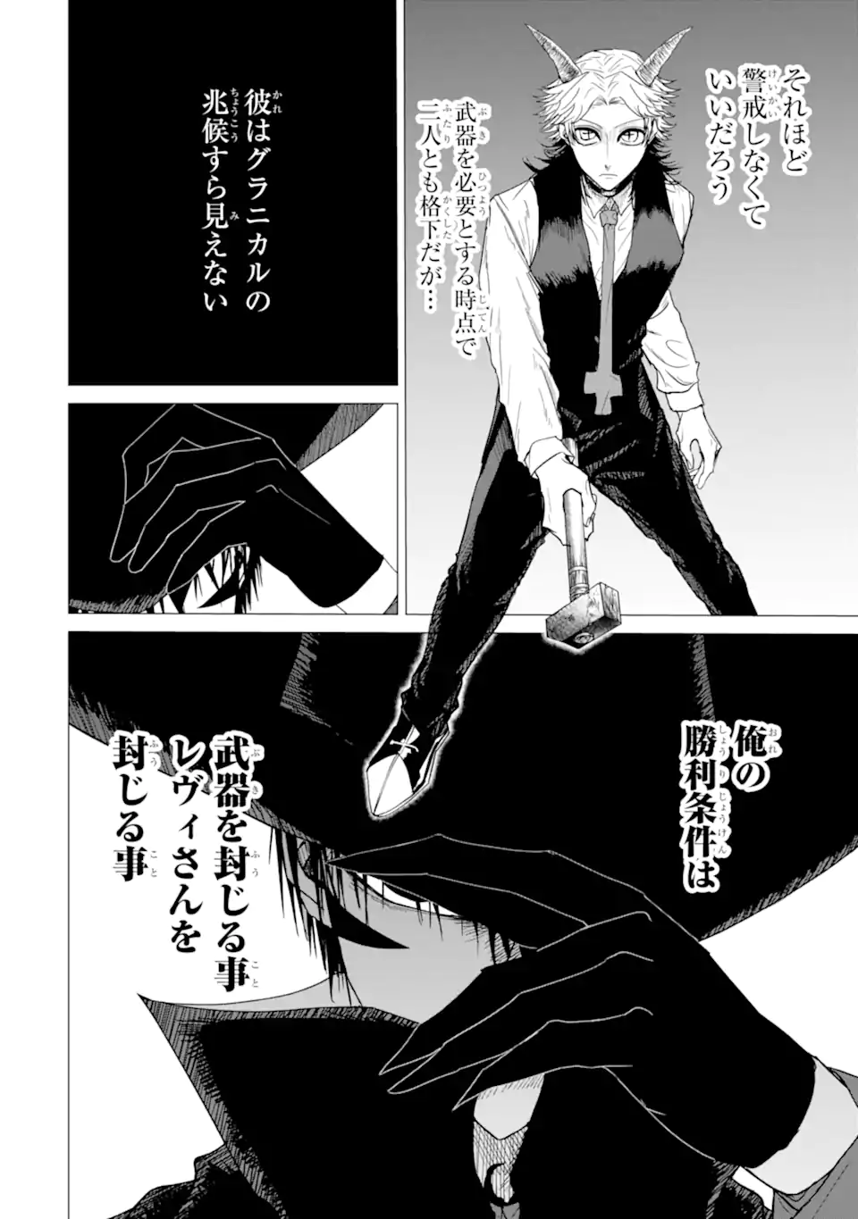 Killer's Familia - Chapter 7.1 - Page 4
