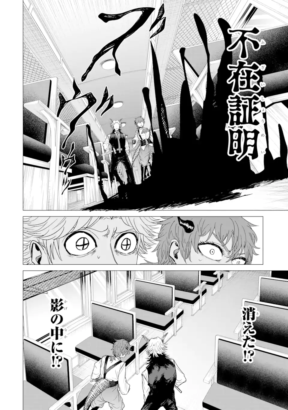 Killer's Familia - Chapter 7.1 - Page 6