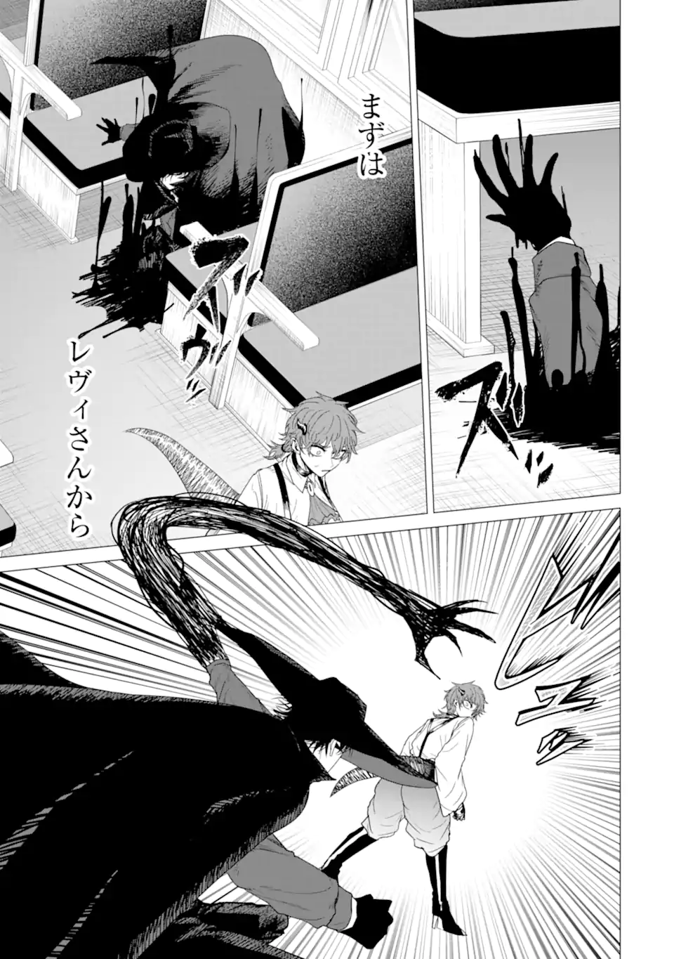Killer's Familia - Chapter 7.1 - Page 7