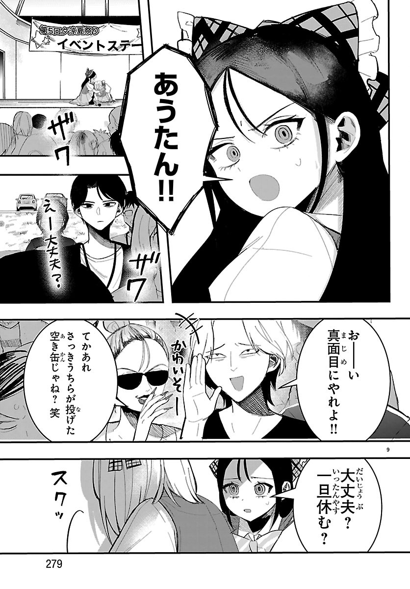 Killer Twinkle: Anti wa Stage ni Agaremasen - Chapter 4 - Page 10