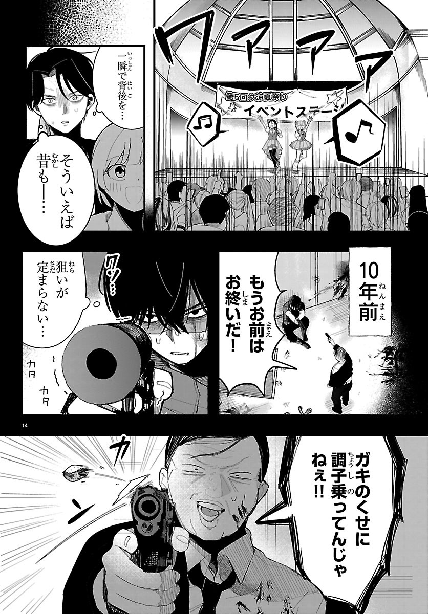 Killer Twinkle: Anti wa Stage ni Agaremasen - Chapter 4 - Page 15