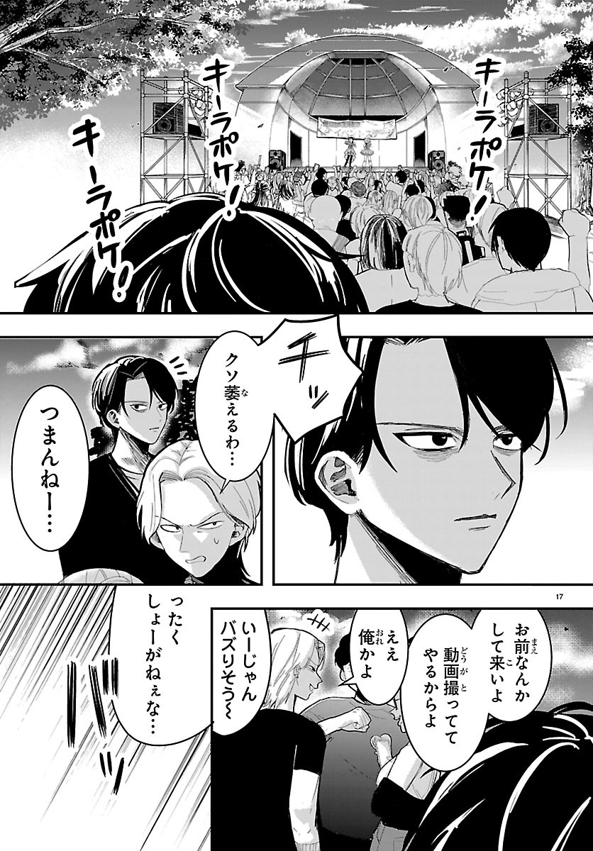 Killer Twinkle: Anti wa Stage ni Agaremasen - Chapter 4 - Page 18