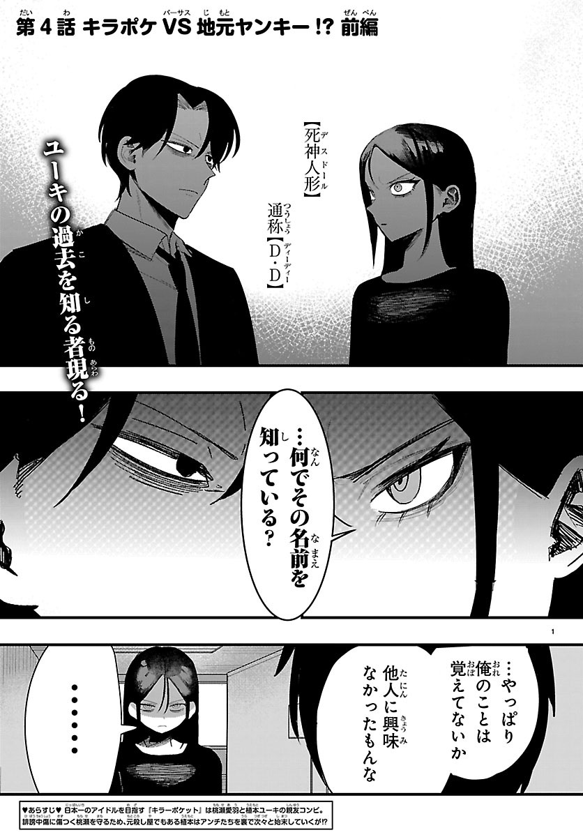Killer Twinkle: Anti wa Stage ni Agaremasen - Chapter 4 - Page 2
