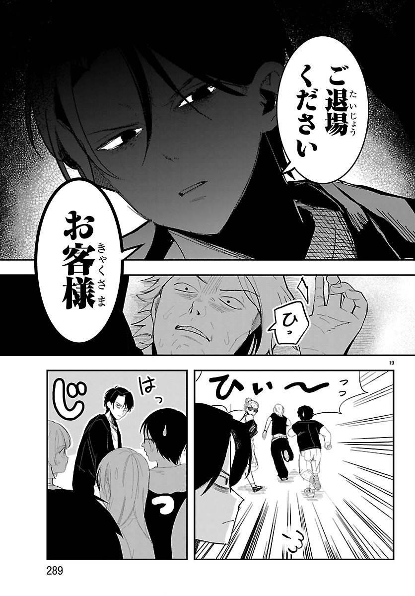 Killer Twinkle: Anti wa Stage ni Agaremasen - Chapter 4 - Page 20