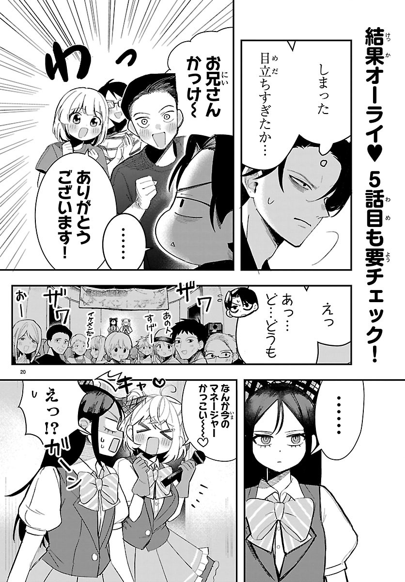 Killer Twinkle: Anti wa Stage ni Agaremasen - Chapter 4 - Page 21