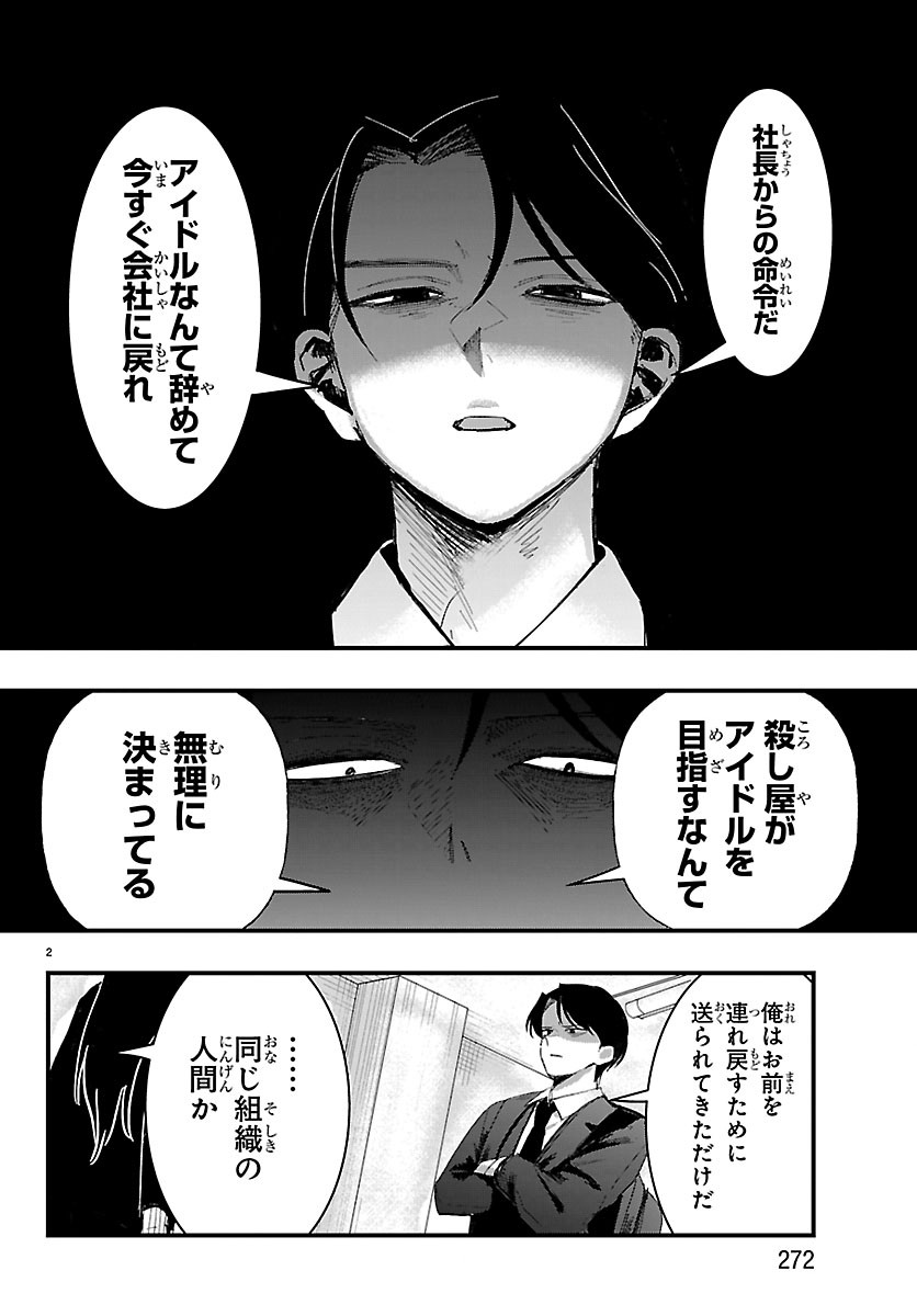 Killer Twinkle: Anti wa Stage ni Agaremasen - Chapter 4 - Page 3