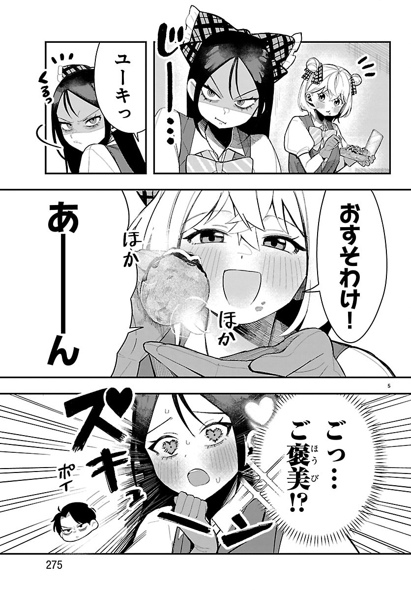 Killer Twinkle: Anti wa Stage ni Agaremasen - Chapter 4 - Page 6