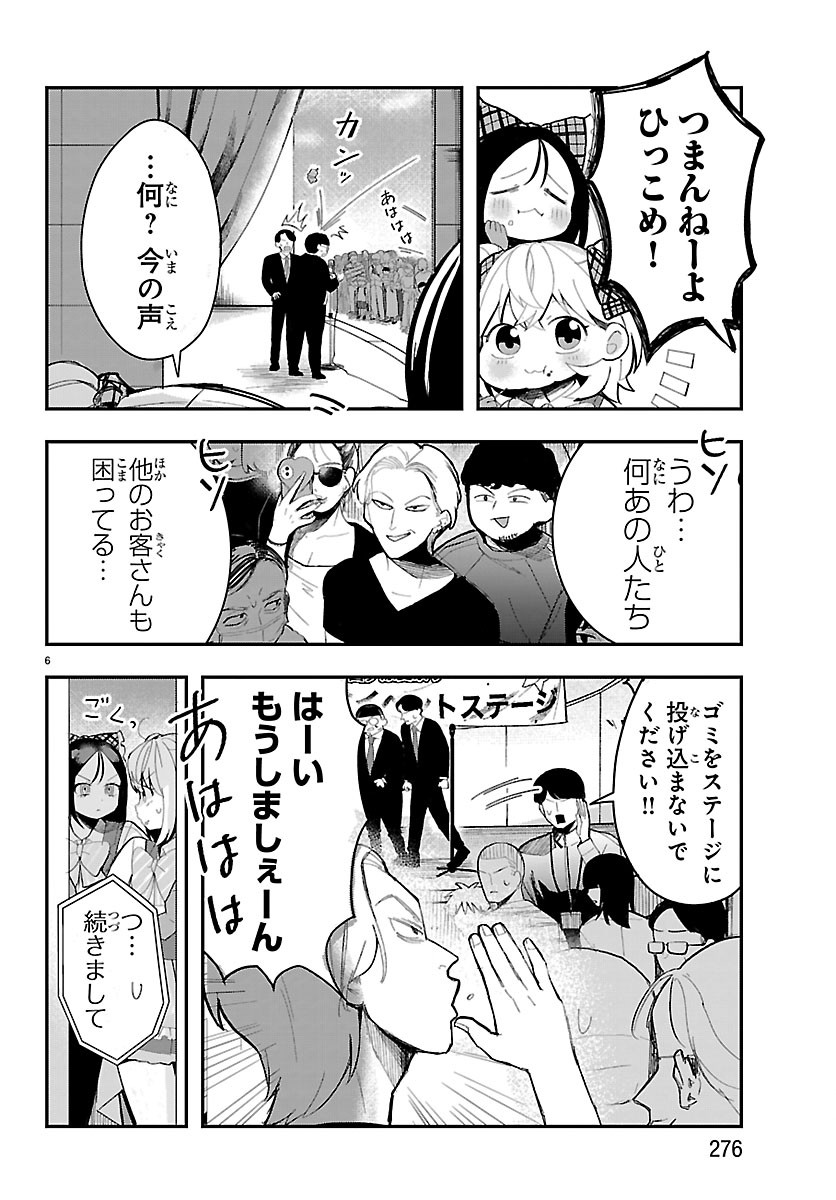 Killer Twinkle: Anti wa Stage ni Agaremasen - Chapter 4 - Page 7