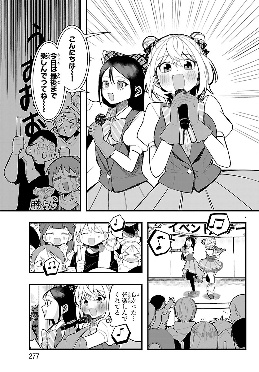 Killer Twinkle: Anti wa Stage ni Agaremasen - Chapter 4 - Page 8