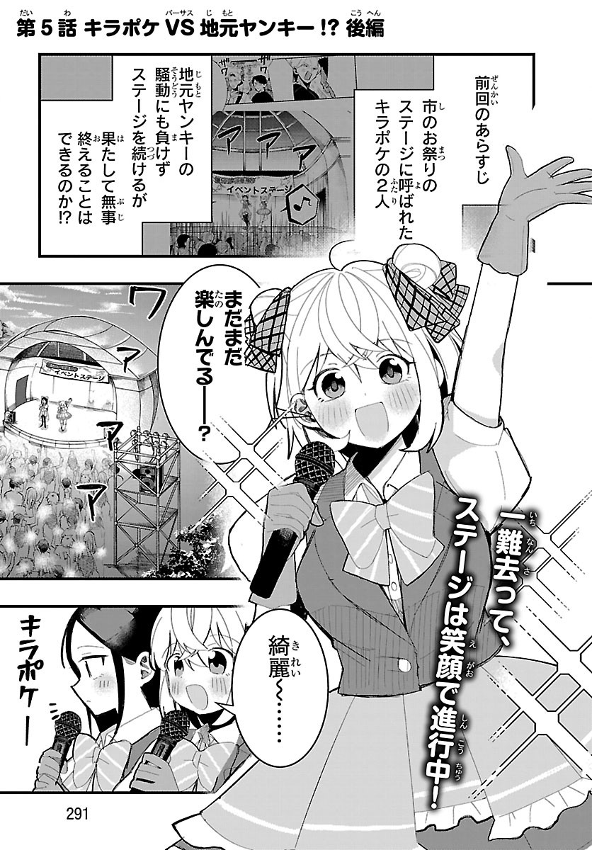 Killer Twinkle: Anti wa Stage ni Agaremasen - Chapter 5 - Page 1