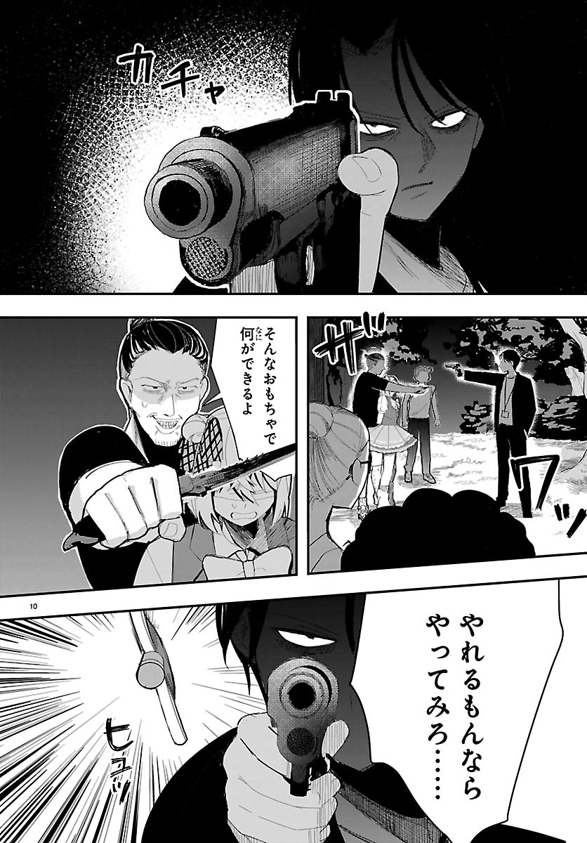 Killer Twinkle: Anti wa Stage ni Agaremasen - Chapter 5 - Page 10